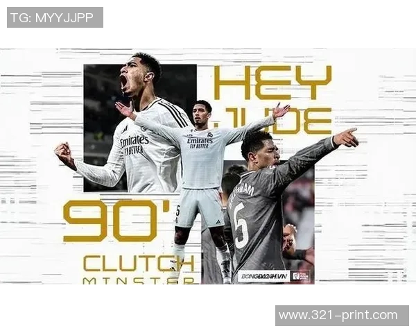 皇马连胜五场，贝尔梅开二度成关键先生